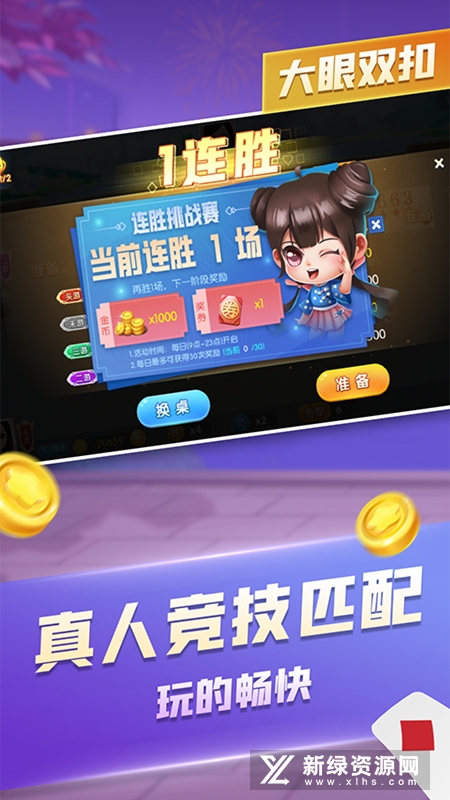 大眼双扣官方手机版