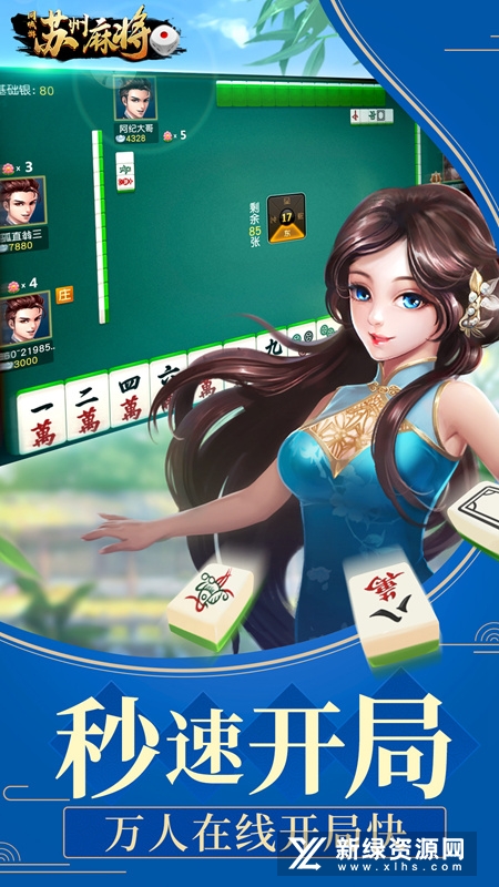 正宗苏州麻将官方最新版