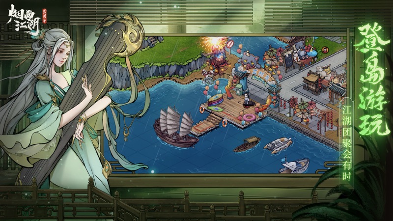烟雨江湖iOS版