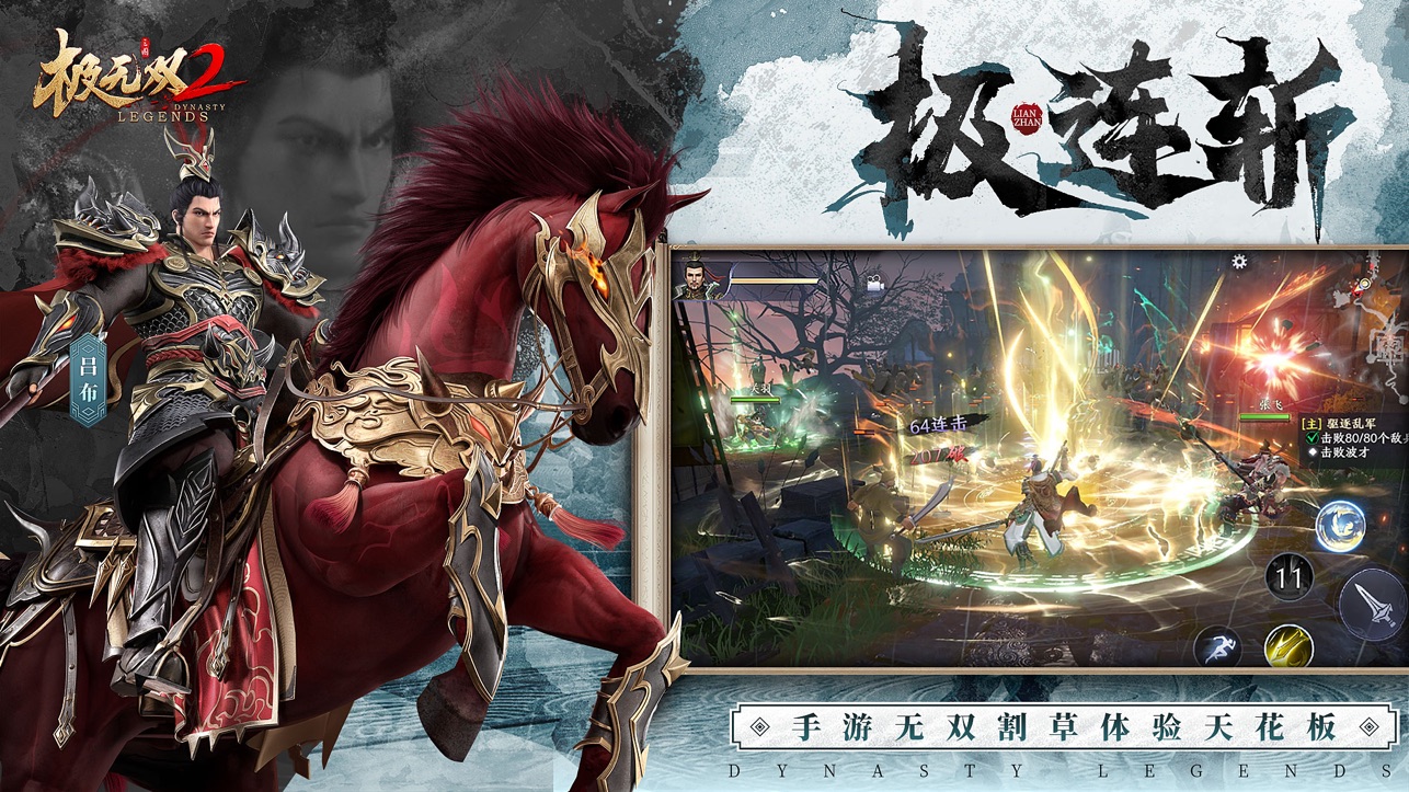 极无双2 iOS版