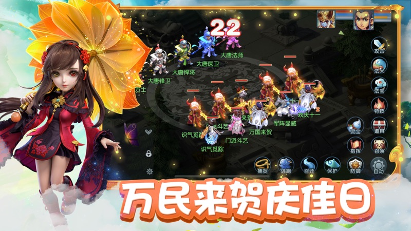 梦幻西游互通版iOS版