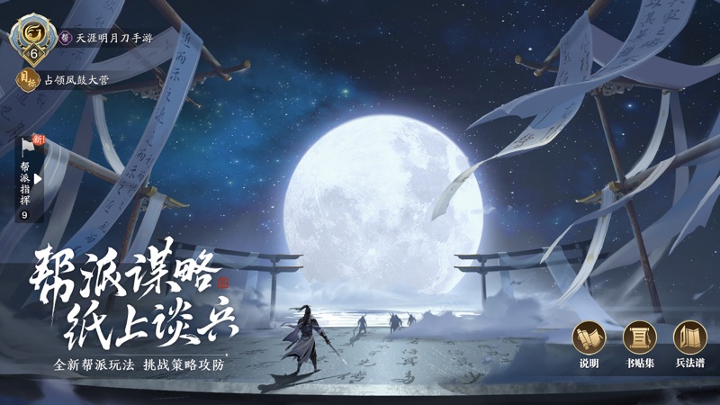 天涯明月刀iOS版