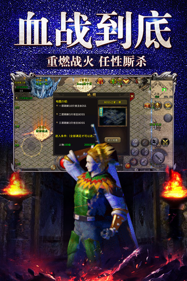 盟重英雄安卓版