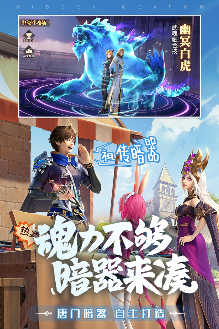 斗罗大陆武魂觉醒安卓版