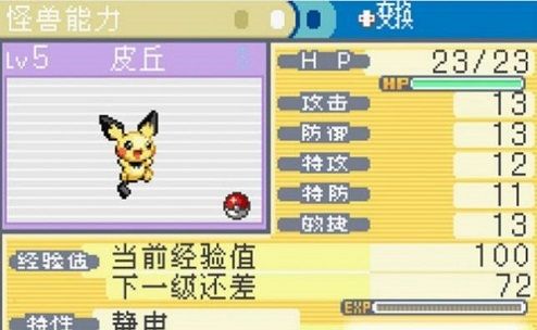 口袋妖怪究极绿宝石安卓版