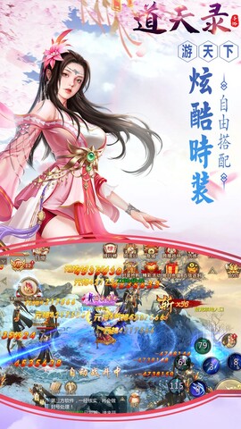道天录安卓版