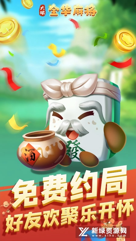 大眼金华麻将华为版最新版