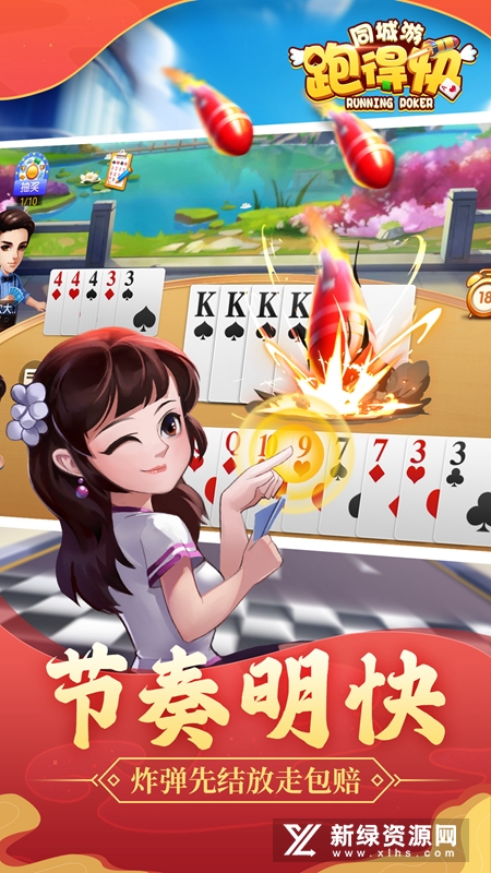 同城游湖南跑得快华为手机版