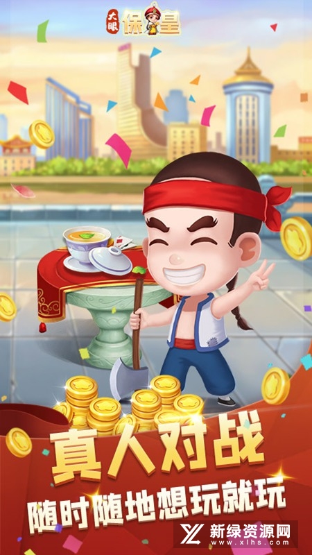 大眼保皇微信登录版本最新版