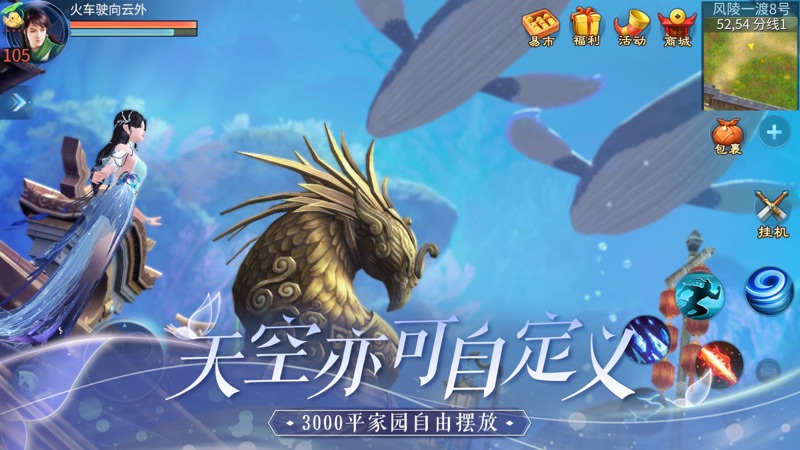 倩女幽魂iOS版