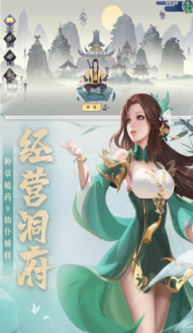 凡人修仙传单机版