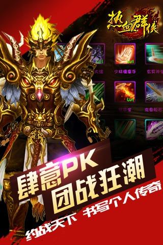 热血群侠安卓版