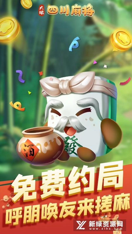 2022大眼四川麻将官方下载手机版