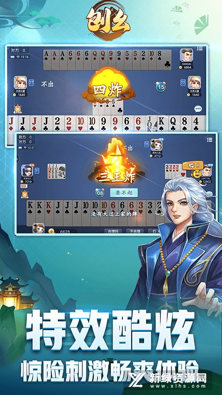 东北四人刨幺手机版客户端