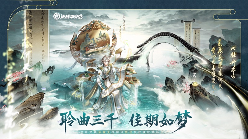 决战平安京iOS版