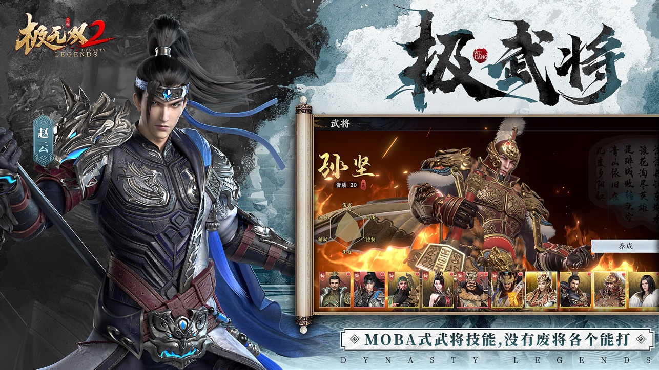 极无双2 iOS版