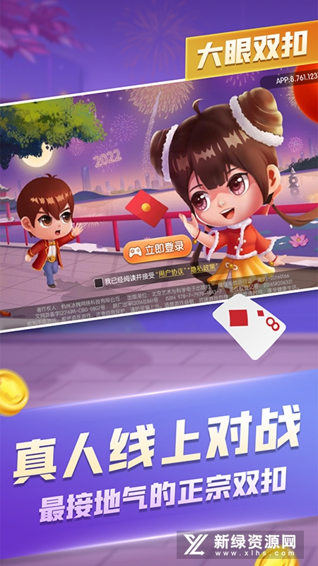 大眼双扣官方手机版