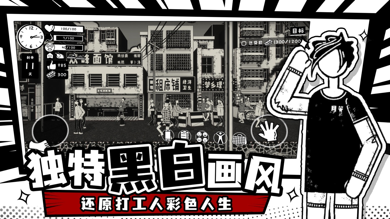 荣誉打工人iOS版