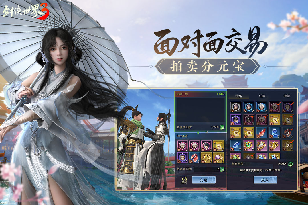 剑侠世界3安卓版