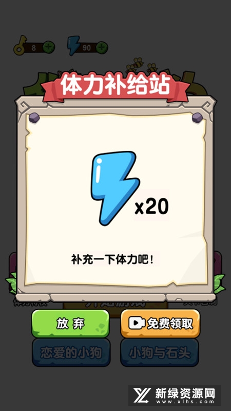 我的狗狗修改版无限体力钥匙提示