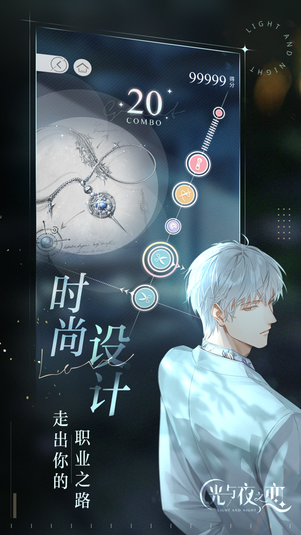 光与夜之恋安卓版
