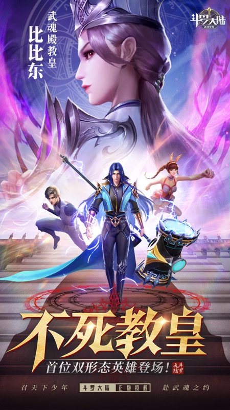 斗罗大陆武魂觉醒iOS版