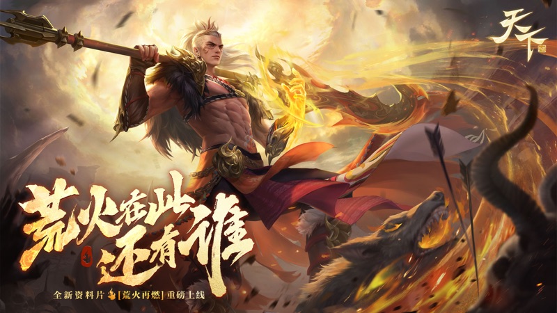 天下手游iOS版