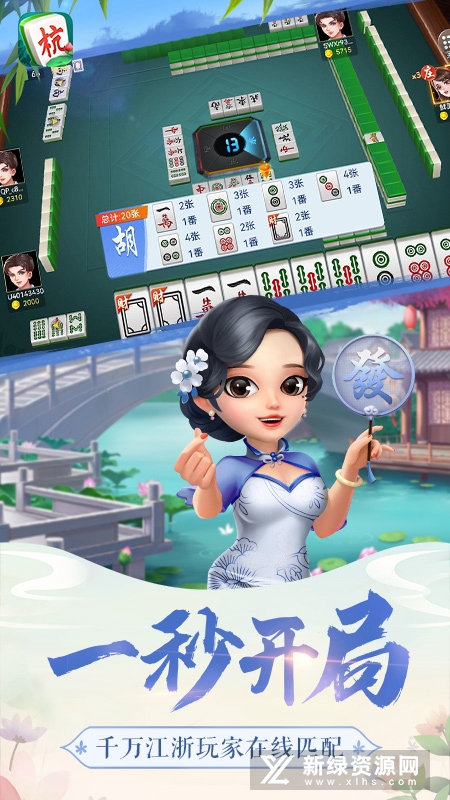 萧山麻将手机版安装包