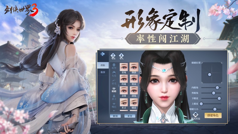 剑侠世界3 iOS版