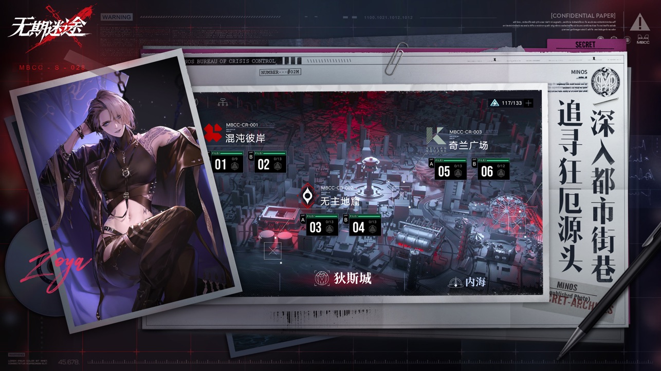 无期迷途iOS版