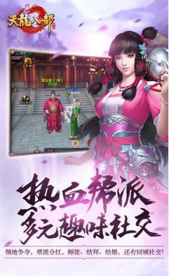 天龙八部安卓版