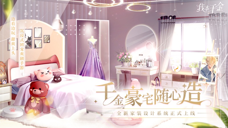 我本千金iOS版