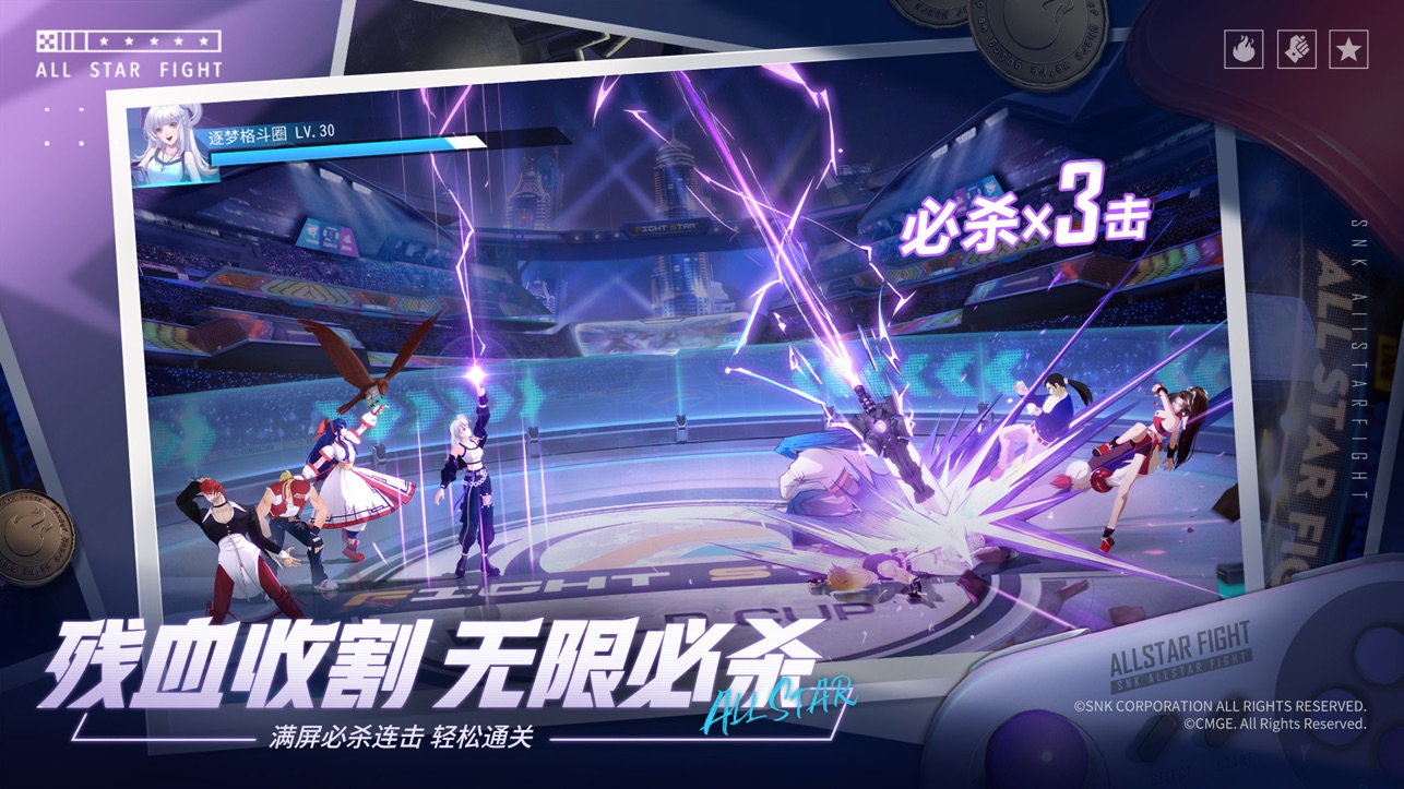 全明星激斗iOS版