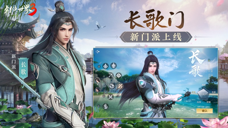 剑侠世界3 iOS版
