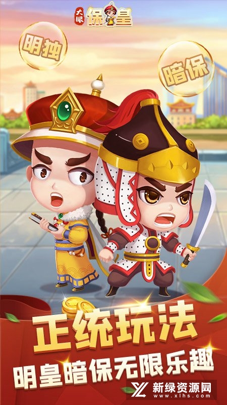 大眼保皇微信登录版本最新版