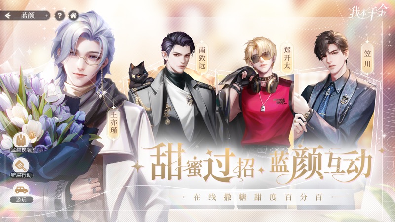 我本千金iOS版
