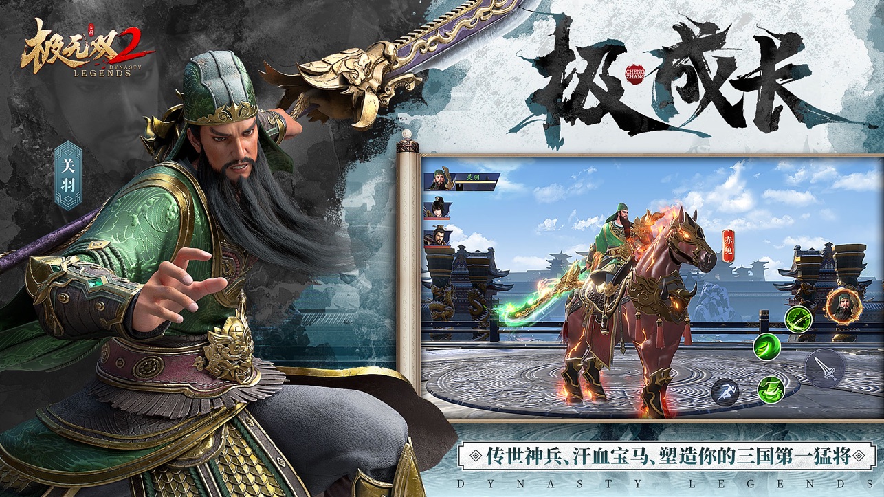 极无双2 iOS版