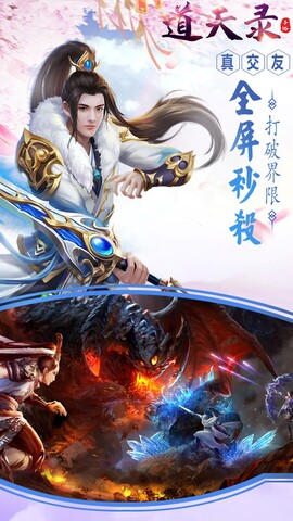 道天录安卓版