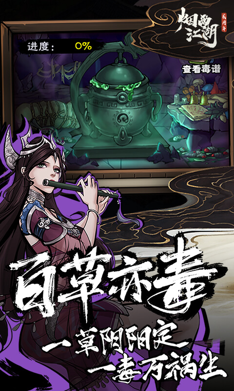 烟雨江湖安卓版