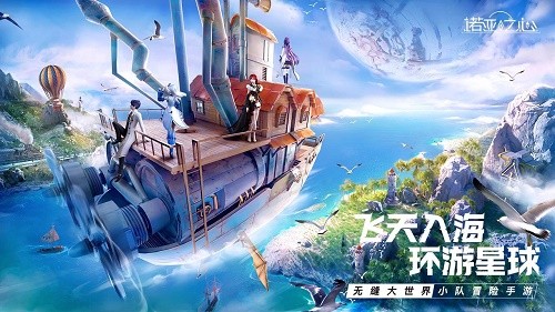 诺亚之心