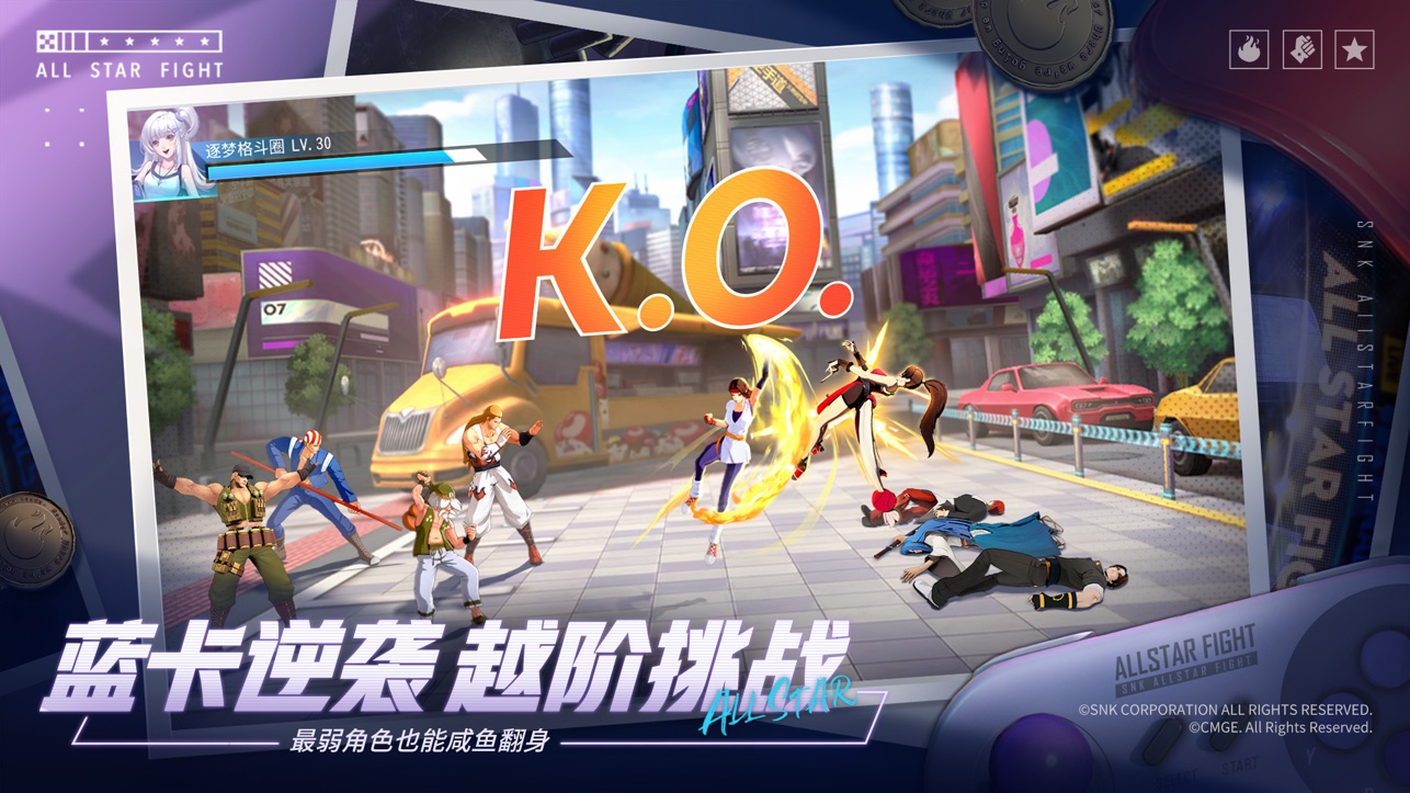 全明星激斗iOS版