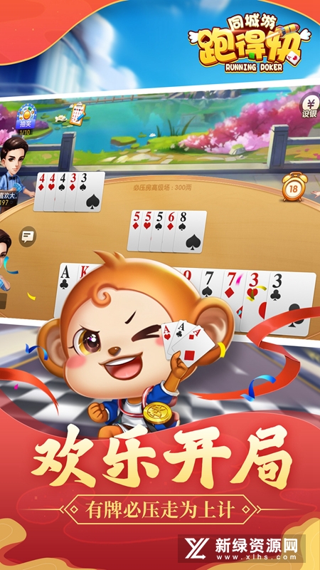 同城游湖南跑得快华为手机版