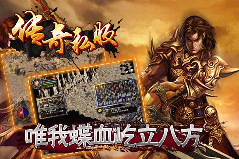 传奇私服手游安卓版
