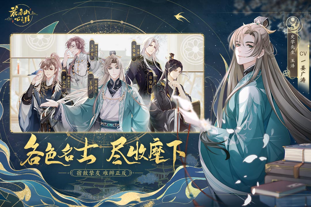 花亦山心之月安卓版