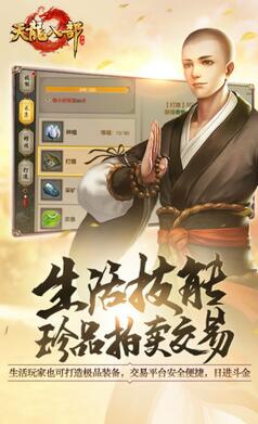 天龙八部安卓版