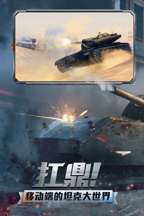 坦克世界闪击战安卓版