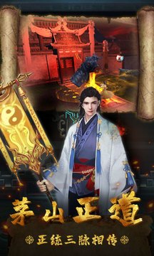 我是茅山传人安卓版