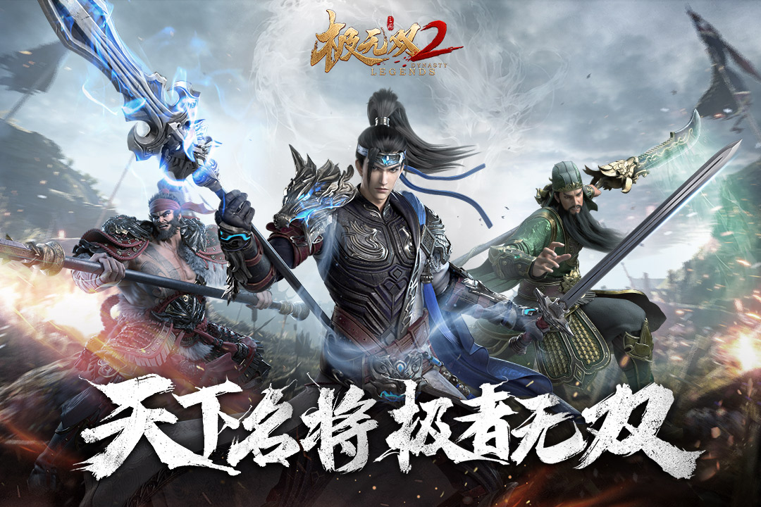 极无双2安卓版
