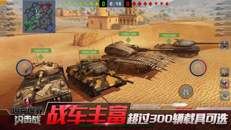 坦克世界闪击战iOS版