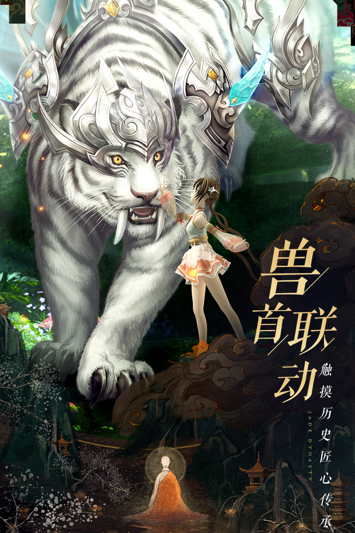 诛仙安卓版